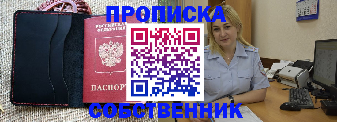 временная регистрация в квартире в Горнозаводске